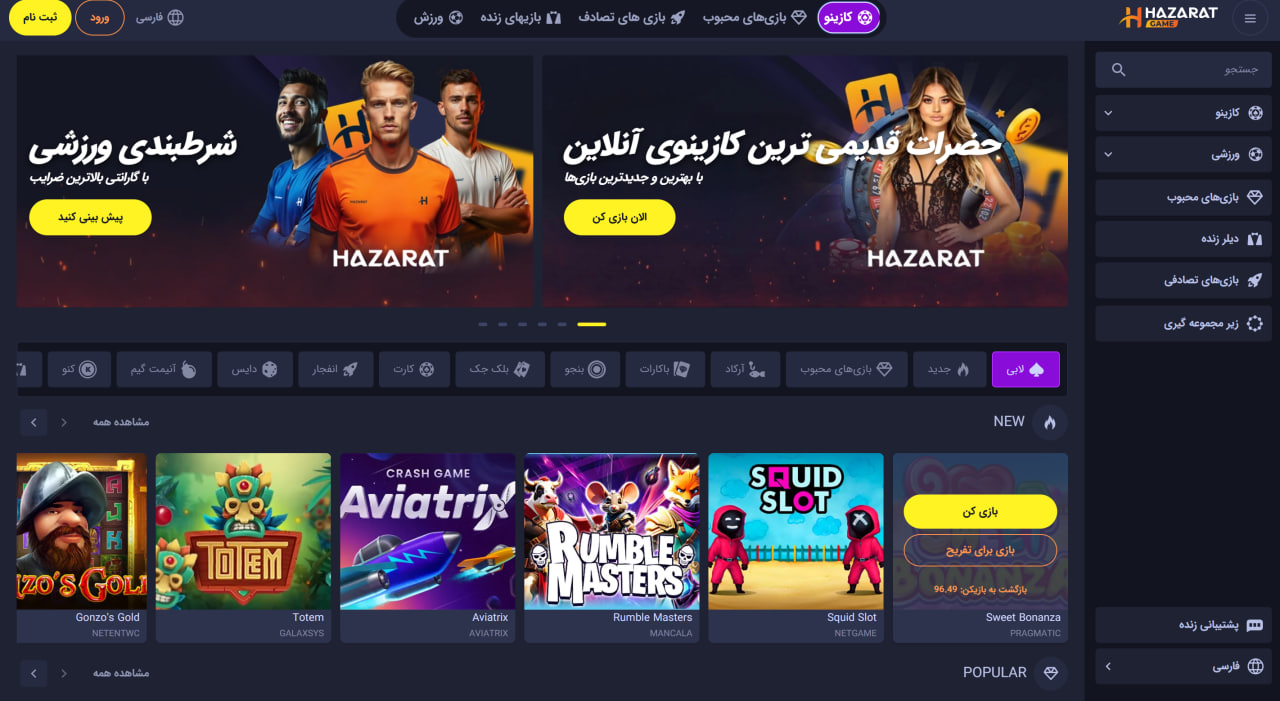 بازی های کازینو سایت Hazarat Game