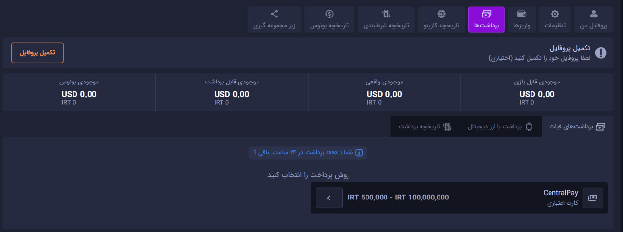 برداشت جوایز در سایت حضرات گیم پویان مختاری