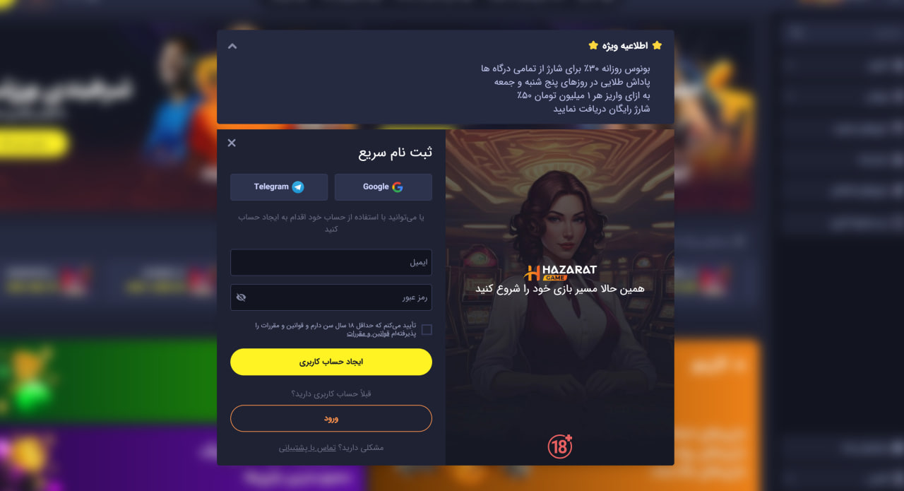 ثبت نام در سایت Hazarat Game