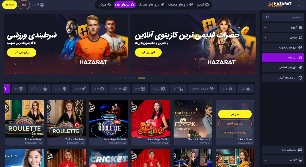 کازینو زنده سایت Hazarat Game