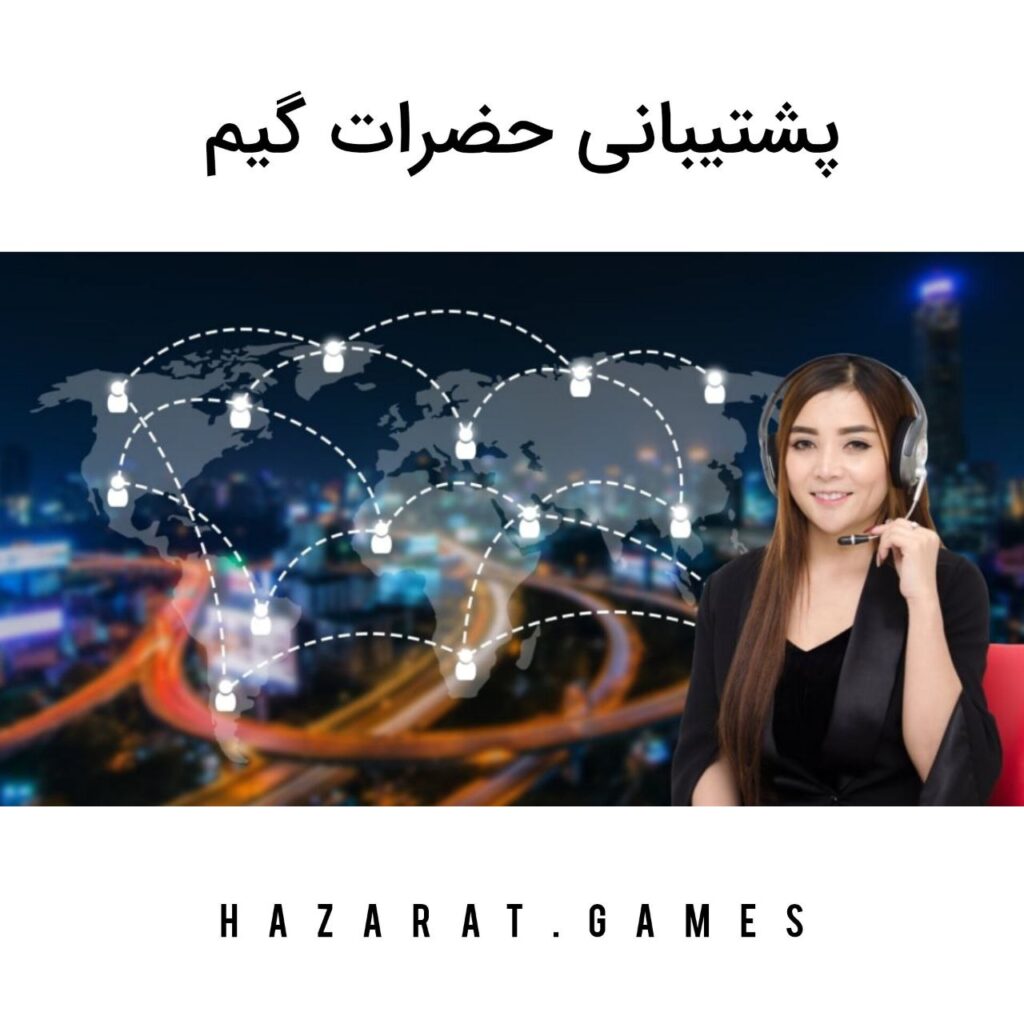 پشتیبانی حضرات گیم