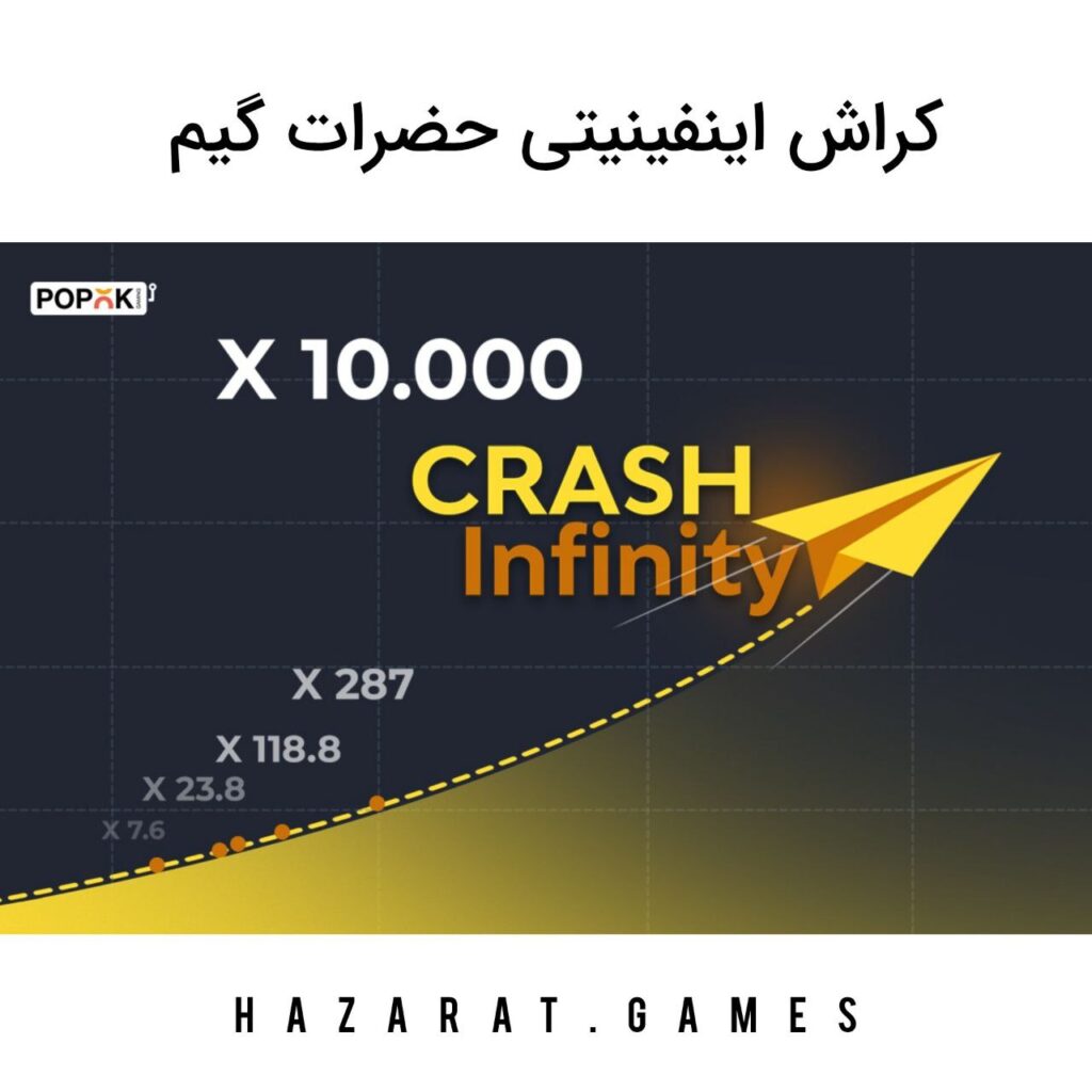 کراش اینفینیتی حضرات گیم