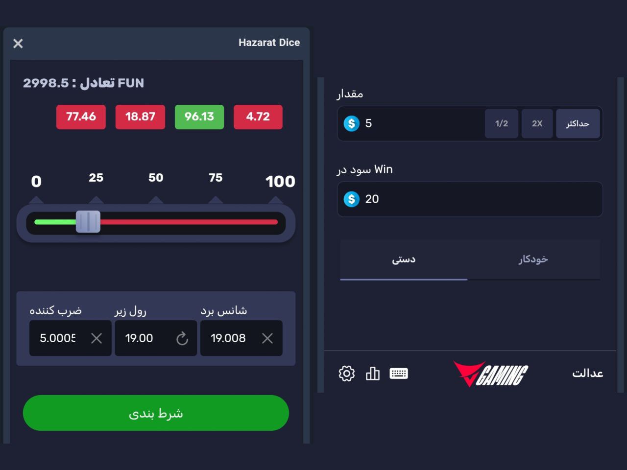 آموزش شرط بندی تاس Hazarat
