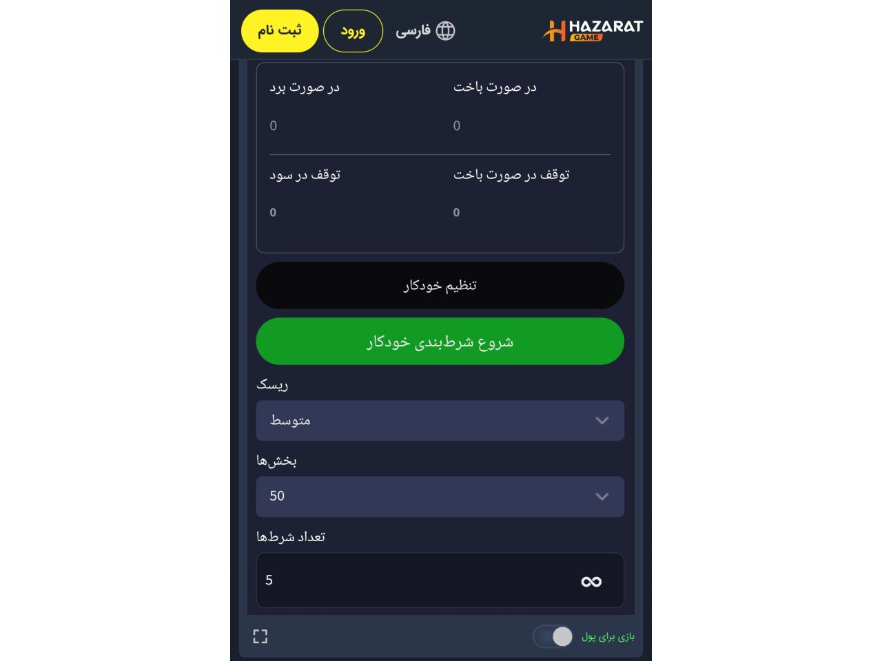 شرط بندی خودکار در Hazarat Wheel