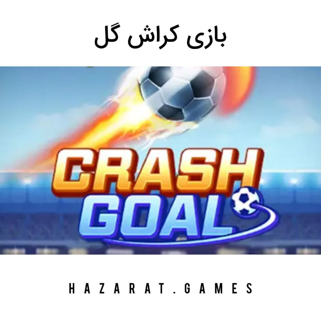 بازی کراش گل
