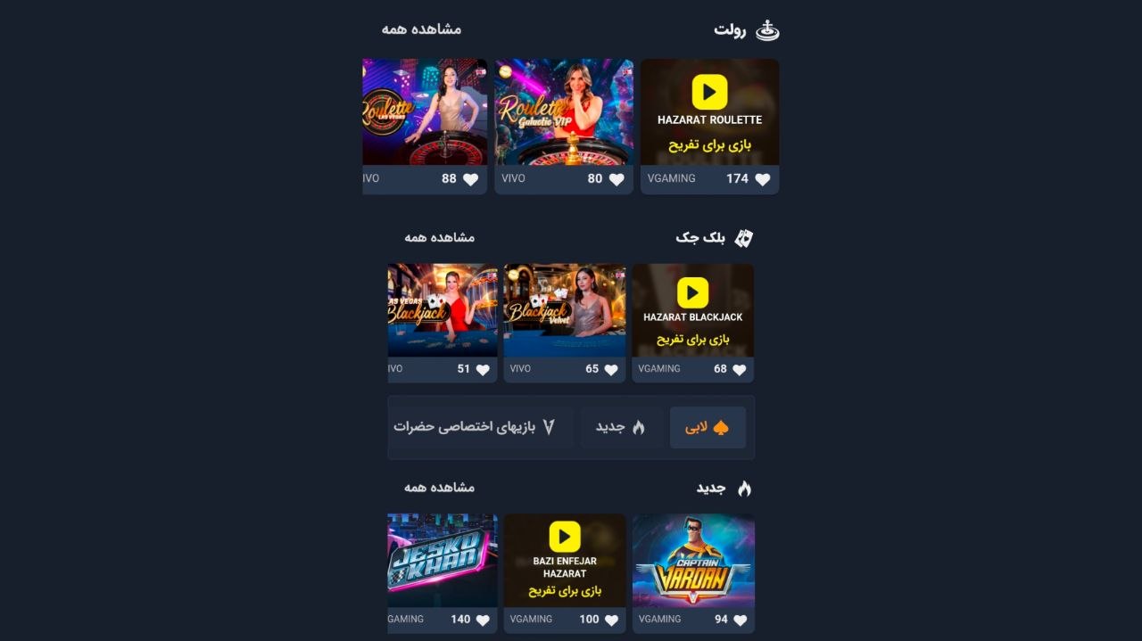 بازی رایگان کازینو حضرات گیم